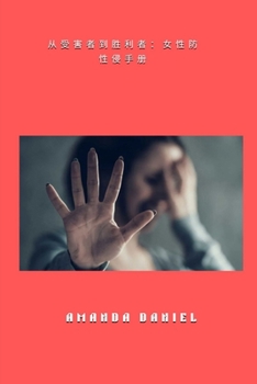 Paperback 从受害者到胜利者 - 女性防性侵手册 [Chinese] Book
