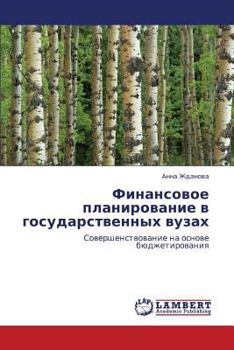 Paperback Finansovoe Planirovanie V Gosudarstvennykh Vuzakh [Russian] Book