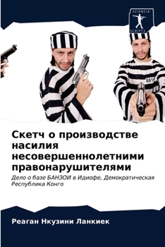 Paperback Скетч о производстве нас [Russian] Book