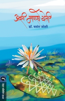 Paperback Ashi Manase Yeti [Marathi] Book