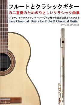 Paperback Easy Classical Duets for Flute & Classical Guitar [Japanese] Book