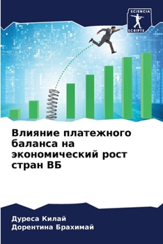 Paperback Влияние платежного бала& [Russian] Book