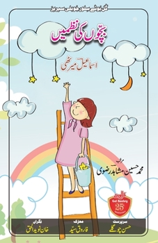 Paperback Bachchon Ki Nazmein [Urdu] Book