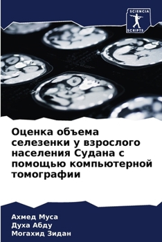 Paperback Оценка объема селезенки [Russian] Book