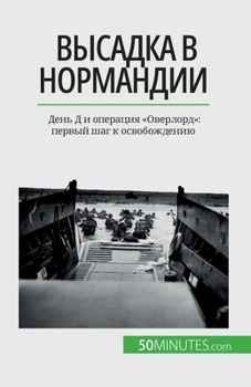 Paperback &#1042;&#1099;&#1089;&#1072;&#1076;&#1082;&#1072; &#1074; &#1053;&#1086;&#1088;&#1084;&#1072;&#1085;&#1076;&#1080;&#1080;: &#1044;&#1077;&#1085;&#1100 [Russian] Book