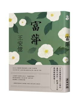 Paperback Fu Ping [Chinese] Book