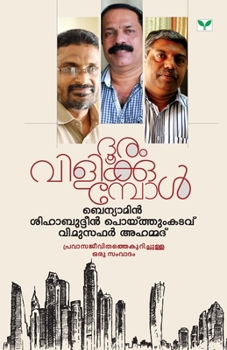 Paperback Dooram Vilikkumpol [Malayalam] Book