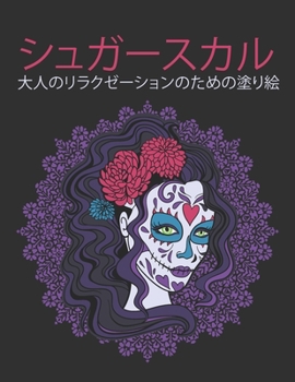 大人のリラクゼーションのための砂糖の༷