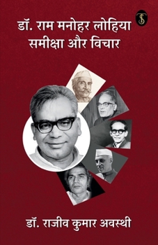 Dr. Ram Manohar Lohia: Samiksha Aur Vichar