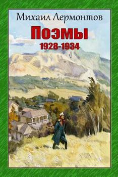 Paperback Pojemy 1928-1934 [Russian] Book