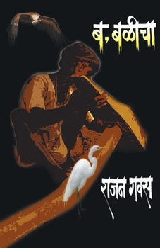 Paperback Ba, Balicha [Marathi] Book
