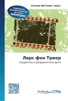 Paperback Ларс фон Триер [Russian] Book