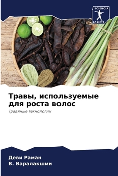 Paperback Травы, используемые для р [Russian] Book