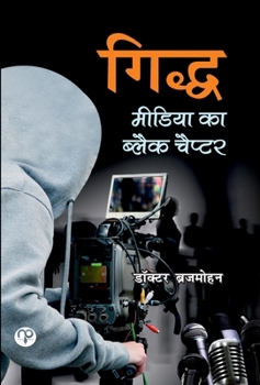 Hardcover Giddh - Media Ka Black Chapter (Hindi Edition) [Hindi] Book
