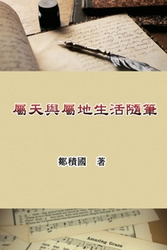Paperback 屬天與屬地生活隨筆: Essays on Heavenly and Earthly Life [Chinese] Book