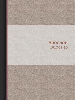 Paperback Аполлон: 1917.08-10 [Russian] Book