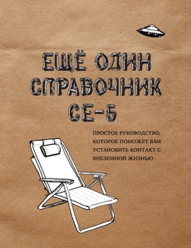 Paperback ЕЩЁ ОДИН СПРАВОЧНИК CE-5 (A CE-5 Handbook): 
 [Russian] Book
