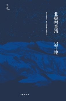 Paperback 北极村童话 [Chinese] Book
