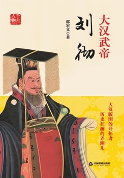 Paperback Emperor Wu of Han: Liu Che/大汉武帝：刘彻 [Chinese] Book