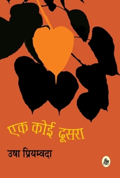 Hardcover Ek Koi Dooshra [Hindi] Book
