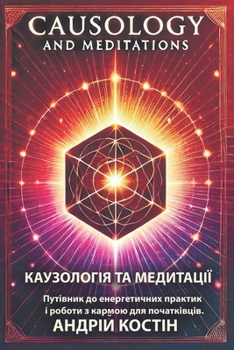 Paperback Каузологія та Медитації: [Ukrainian] Book