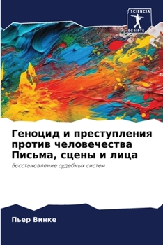Paperback Геноцид и преступления п [Russian] Book