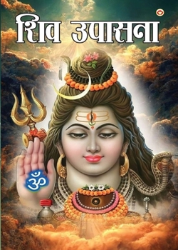 Paperback Shiv Upasana (शिव उपासना) [Hindi] Book