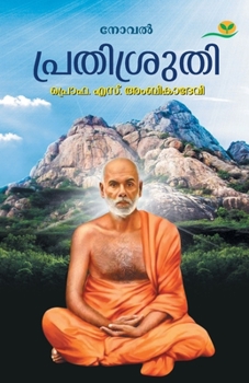 Paperback Prathisruthi [Malayalam] Book