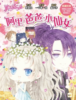 Ali. Dad. Little Fairy