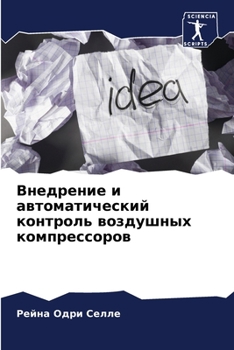 Paperback Внедрение и автоматичес& [Russian] Book
