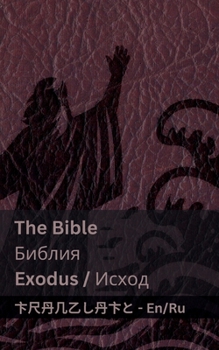 Paperback The Bible (Exodus) / &#1041;&#1080;&#1073;&#1083;&#1080;&#1103; (&#1048;&#1089;&#1093;&#1086;&#1076;): Tranzlaty English &#1056;&#1091;&#1089;&#1089;& [Russian] Book