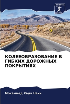 Paperback КОЛЕЕОБРАЗОВАНИЕ В ГИБК& [Russian] Book