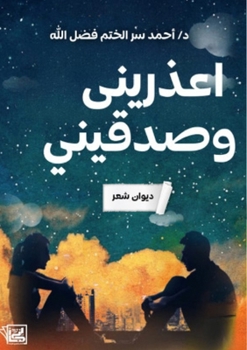 Paperback اعذريني وصدقيني [Arabic] Book