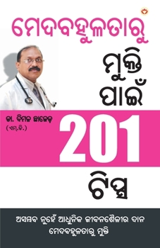 Paperback Motape Se Mukti Ke Liye 201 Tips (&#2862;&#2887;&#2854;&#2860;&#2873;&#2881;&#2867;&#2852;&#2878;&#2864;&#2881; &#2862;&#2881;&#2837;&#2893;&#2852;&#2 [Oriya] Book