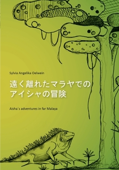 Paperback Aisha's adventures in far Malaya (Japanese) [Japanese] Book