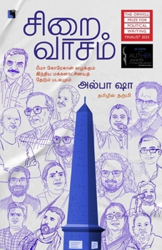 Paperback Siraivaasam [Tamil] Book
