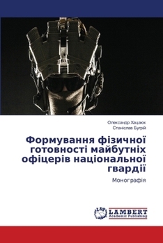 Paperback Формування фізичної гот& [Ukrainian] Book