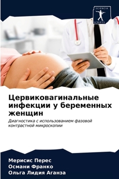 Цервиковагинальные инф&#