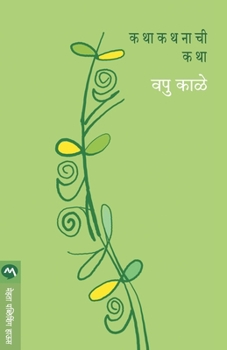 Paperback Katha Kathanachi Katha [Marathi] Book