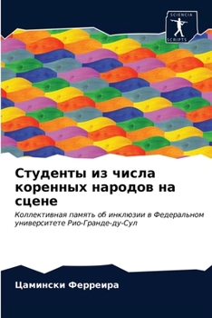 Paperback Студенты из числа коренн [Russian] Book