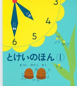 Tankobon Hardcover Tokei No Hon 1 (Japanese Edition) Book