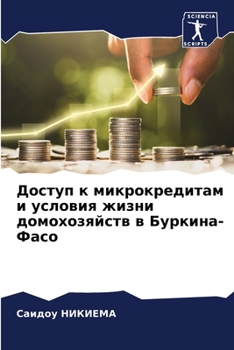 Paperback Доступ к микрокредитам и [Russian] Book