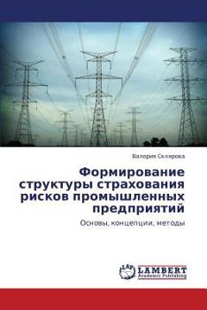 Paperback Formirovanie struktury strakhovaniya riskov promyshlennykh predpriyatiy [Russian] Book