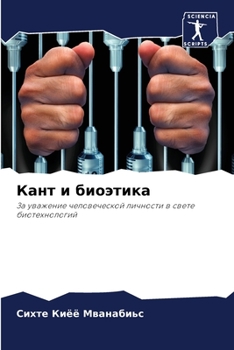 Paperback &#1050;&#1072;&#1085;&#1090; &#1080; &#1073;&#1080;&#1086;&#1101;&#1090;&#1080;&#1082;&#1072; [Russian] Book