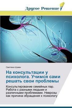 Paperback Na konsul'tatsii u psikhologa. Uchimsya sami reshat' svoi problemy [Russian] Book