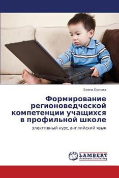 Paperback Formirovanie regionovedcheskoy kompetentsii uchashchikhsya v profil'noy shkole [Russian] Book