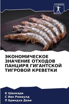 Paperback ЭКОНОМИЧЕСКОЕ ЗНАЧЕНИЕ & [Russian] Book