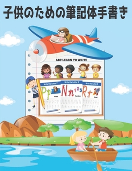 子供のための筆記体手書き ABC Learn To Write: 子供が日本語の単語を書くことを学ぶためのワークブックバッグ3歳から3歳の子供向けのアクティビティブック