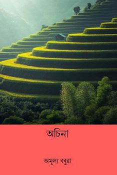 Paperback Achina ( Assamese Edition ) [Assamese] Book