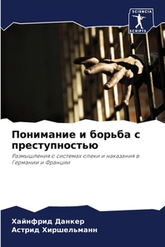 Paperback Понимание и борьба с прес [Russian] Book